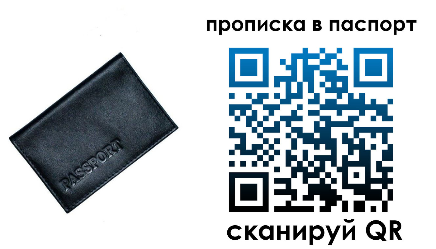 прописка для работы в Ленинградской области
