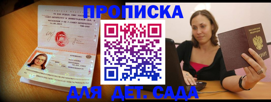 прописка ребенка в Ленинградской области