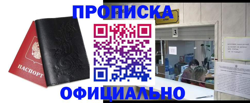 прописка от собственника в Ленинградской области